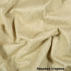 Ткань Блэкаут под лен светозатемняющая 100% &quot;Бежевая&quot; (на отрез) (100% полиэстер) в Красноярске