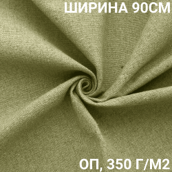 Ткань Брезент Огнеупорный (ОП) 350 гр/м2 (Ширина 90см), на отрез  в Красноярске